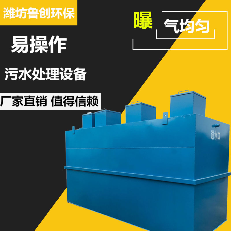 魯創(chuàng)環(huán)保新農(nóng)村生活污水處理設備