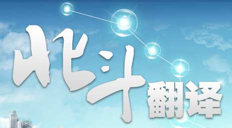 標書翻譯、合同翻譯、工程翻譯、法律翻譯、機械翻譯
