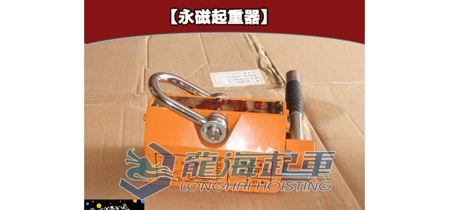 永磁起重器 PML-1起重器廠家直銷(xiāo)