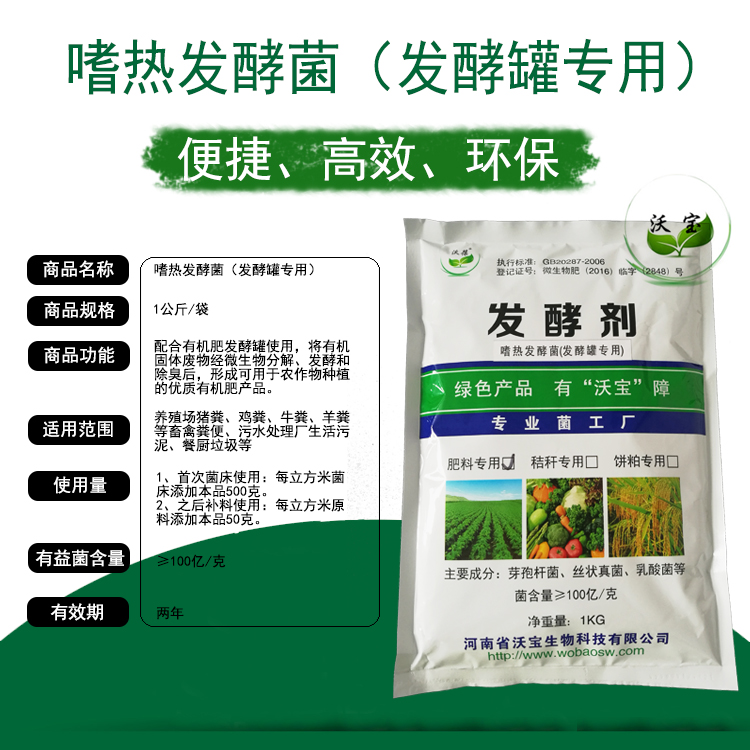 發(fā)酵罐專(zhuān)用菌罐體發(fā)酵菌種高溫腐熟菌