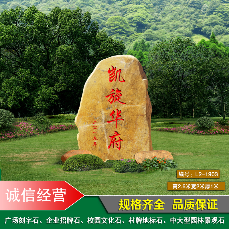 黔南景觀石批發(fā)、景觀石價(jià)格、景觀石刻字、景觀石廠家直銷(xiāo)