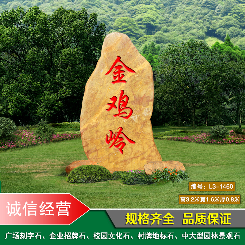 公園門(mén)牌景觀石、黔江園林石路標(biāo)石、刻字黃蠟石工程石