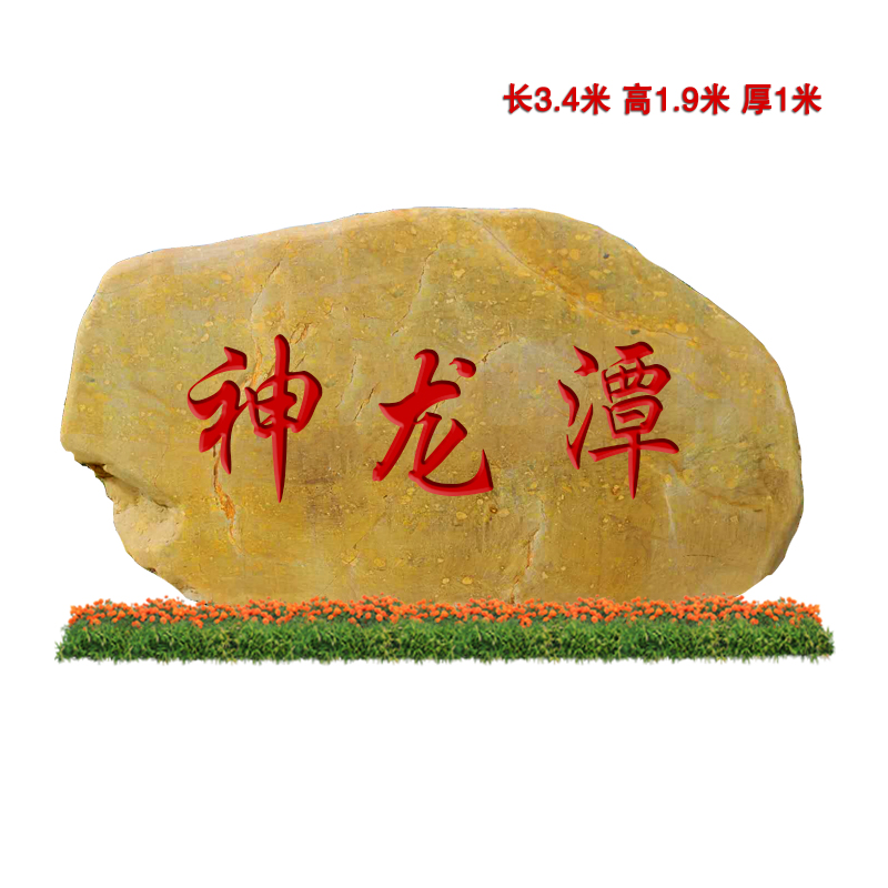 南京廠家批發(fā)園林黃蠟石景區(qū)雕刻文化石景區(qū)雕刻石直銷(xiāo)園林黃蠟石