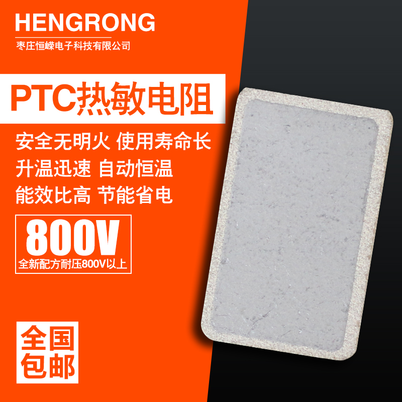 PTC加熱片PTC恒溫陶瓷發(fā)熱片 定制各型號(hào)PTC發(fā)熱片