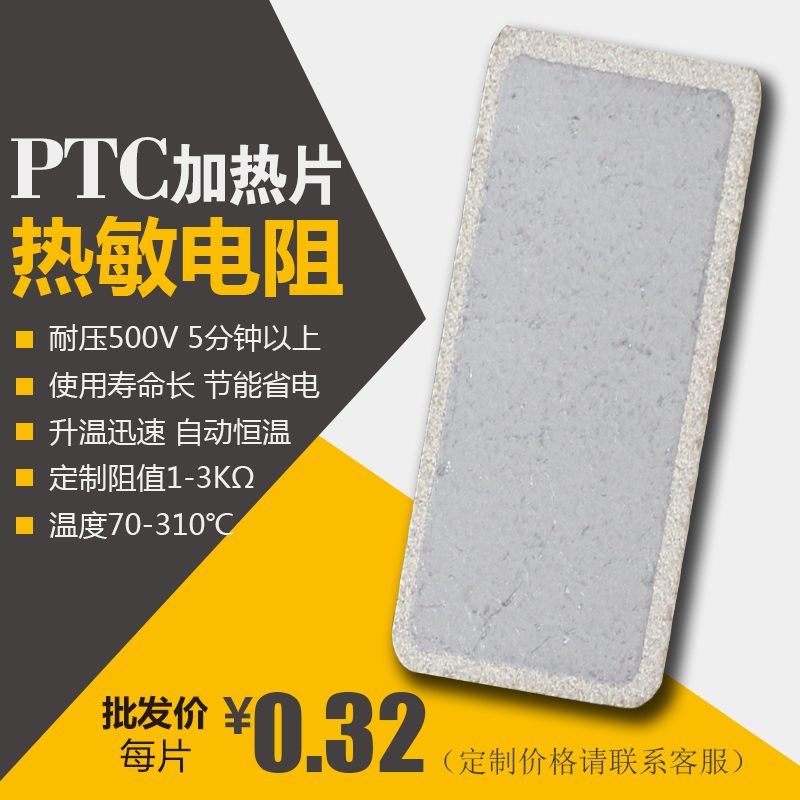半導(dǎo)體陶瓷發(fā)熱片PTC熱敏電阻 廠家直銷(xiāo)各種PTC電加熱片