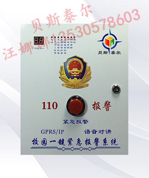 學(xué)校一鍵報(bào)警系統(tǒng)，一鍵式聯(lián)網(wǎng)緊急求助報(bào)警系統(tǒng)