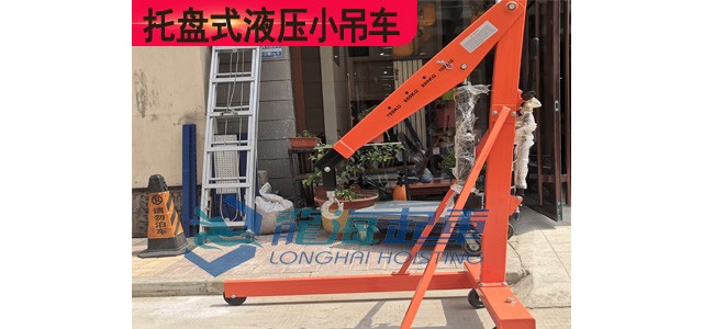 托盤(pán)液壓小吊機(jī)LLH-D05,托盤(pán)液壓小吊機(jī)結(jié)構(gòu)圖