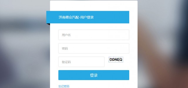 濟南小溪暢流CRM定制開發(fā)案例濟南德眾汽配CRM系統(tǒng)