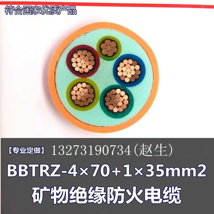 防火電纜BBTRZ電線電纜生產(chǎn)廠家供應(yīng)柔性礦物質(zhì)絕緣