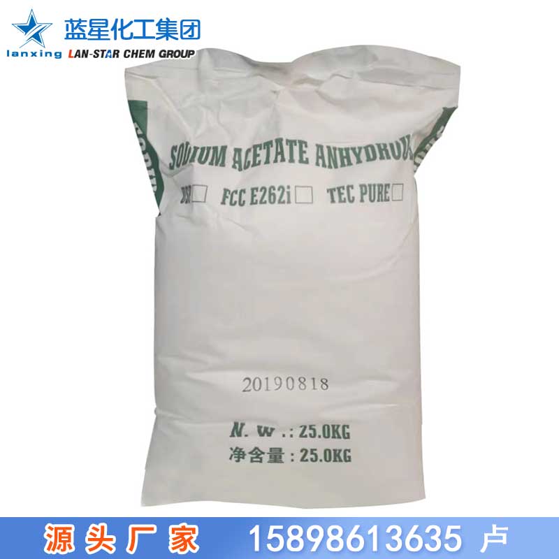 藍(lán)星無水醋酸鈉98%國標(biāo)工業(yè)級(jí)廠家批發(fā)水處理碳源醋酸鈉