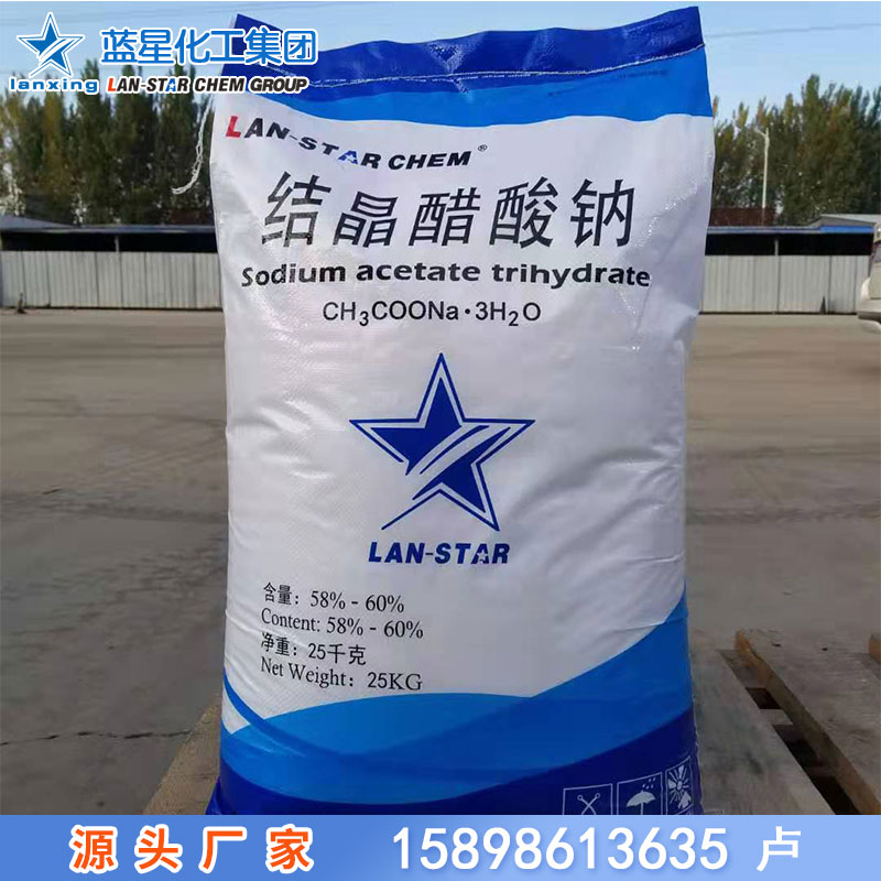 藍(lán)星三水醋酸鈉廠家批發(fā)國標(biāo)58-60%工業(yè)級(jí)水處理碳源醋酸鈉