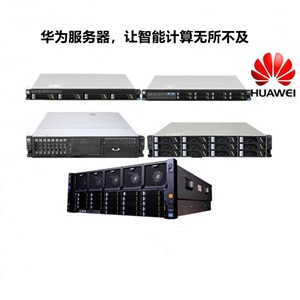Huawei華為V5機架服務器，芯開始，讓智能計算無所不及