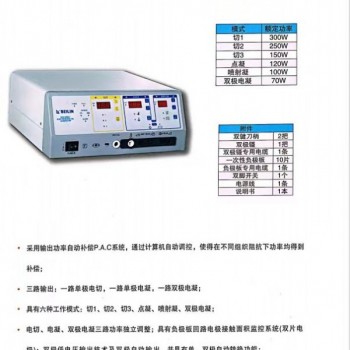 北京貝林高頻電外科手術系統DGD-300B-2多功能型技術