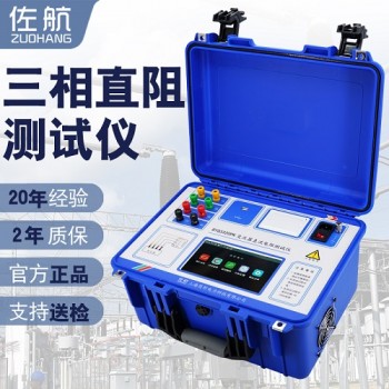 佐航BYQ3320PK變壓器三相直流電阻測試儀20A帶消磁