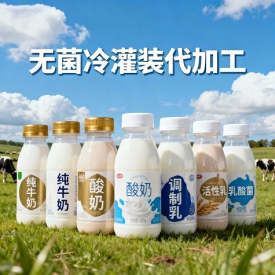 純牛奶PET瓶裝無菌冷灌裝代加工