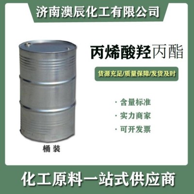 丙烯酸羥丙酯山東供應